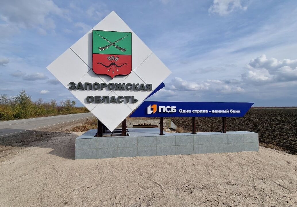 Стелы на въезд в Херсонскую и Запорожскую области