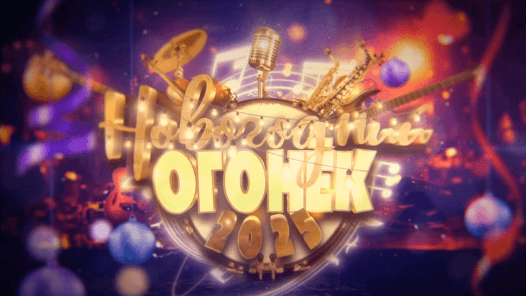 Телепередача «Новогодний огонёк» на канале «Луганск 24»
